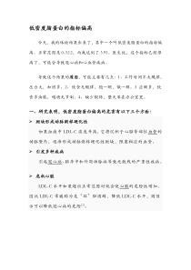 低密度脂蛋白指标偏高的危害及改善