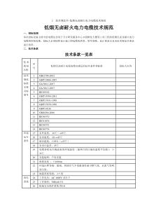 低烟无卤耐火电缆技术要求