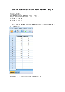 使用SPSS-进行两组独立样本的t检验、F检验、显著性差异、计算p值