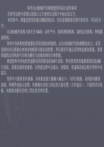 自动机械手组装资料