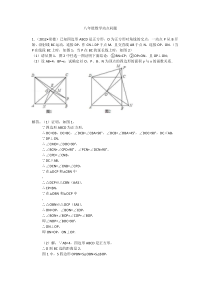 八年级数学动点问题