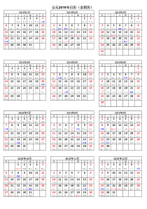 公元2019年日历表(A4纸免费打印版)