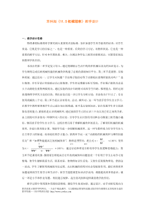 苏科版《115机械效率》教学设计(附教学设计思路和教学流程图)