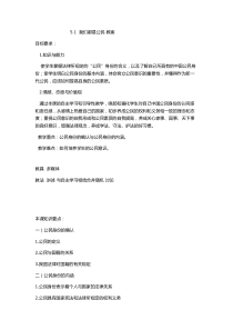公民教学设计