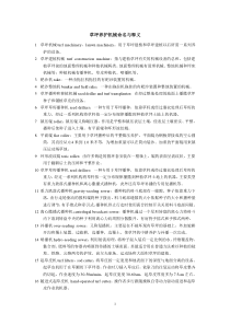 草坪养护机械命名与释义