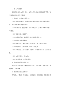 关于健康的基本知识