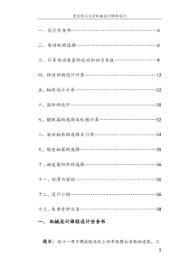 螺旋输送机上的单级圆柱齿轮减速器课程设计-机械设计课