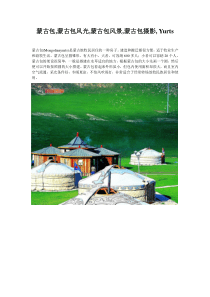内蒙古—蒙古包