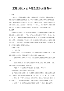 自命题创意任务书（机械）-西南科技大学-工程训练中心-首