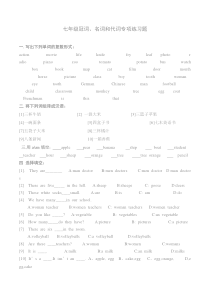 初一冠词、名词和代词专项练习题