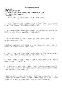 初一数学应用题工程问题
