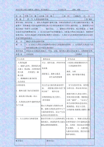 初中生物七年级下期教案(表格式-符合新课改).doc