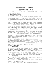 初中英语开学第一节课教学设计