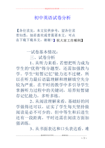 初中英语试卷分析