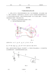 西工大机械原理第八版答案_(版)1
