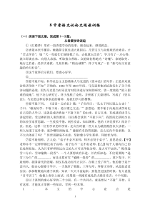 初中课外议论文阅读训练及答案共43篇