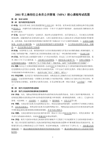 初任公务员公共管理(MPA)核心课程复习题