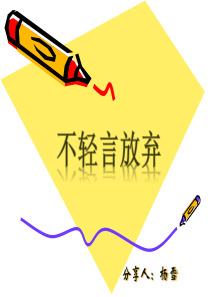 励志小故事ppt