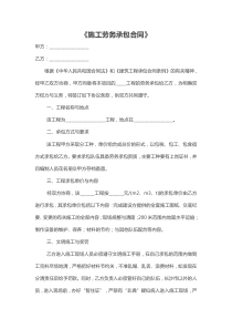 劳务承包合同