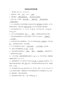 医院应知应会试卷