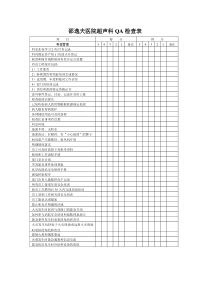 医院表格