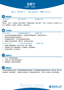 华东理工大学简历模板