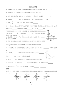 华师版八上数学一次函数经典试题(培优)
