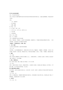单个军人队列动作要领