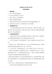 危险性较大的分部分项工程监理实施细则