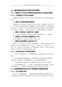 谱仪机械总体设计和技术支持系统