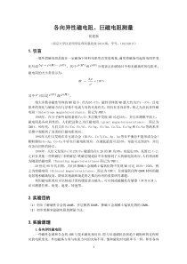 各向异性磁电阻