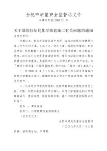 合肥市建设局文件-拉结筋