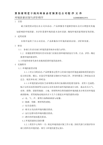 贵阳新达机械厂程序文件
