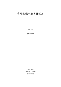赛尔内部-机械常用英语