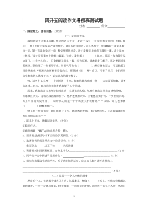 四升五阅读作文试卷