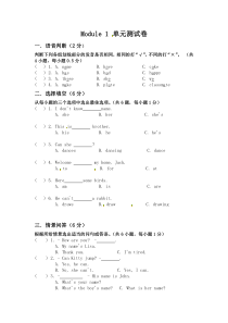 四年级上册英语单元试题-Module-1Getting-to-know-you牛津上海版