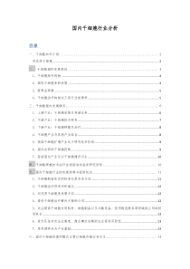 国内干细胞行业-分析
