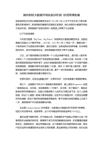 国内财经大数据市场处起步阶段-封闭束缚发展