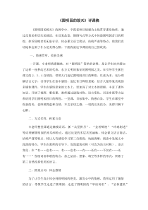 圆明园的毁灭--评课稿