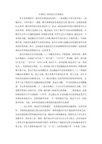 在课堂上如何进行有效提问