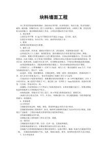 块料墙面