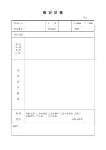 培训记录表格