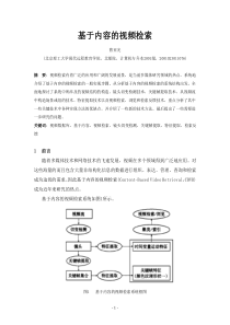 基于内容的视频检索