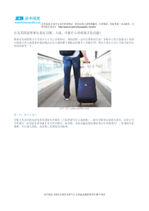 境外游---美国海关入境和物品申报攻略