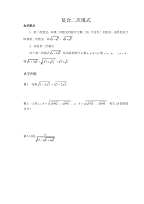 复合二次根式