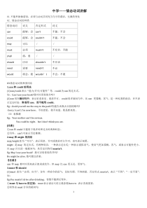 外研中考情态动词讲解与练习(含答案