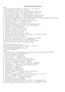 外研版八年级上册英语单词短语句型