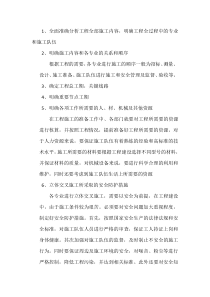 多专业交叉施工方案