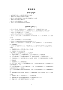 大学生马原考试简答论述题精选