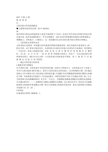 太阳直射点经纬度的确定